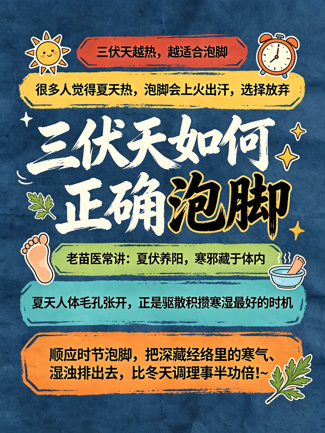 三伏天别瞎泡脚🔥