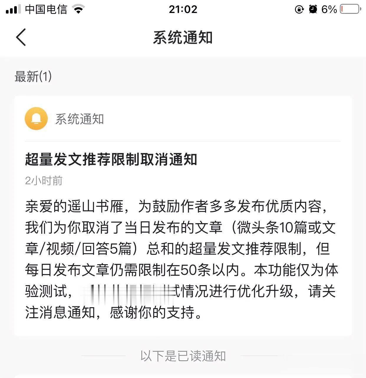 头条你这是来搞笑的吧，你觉着现在谁还能一天去头条创作50条？