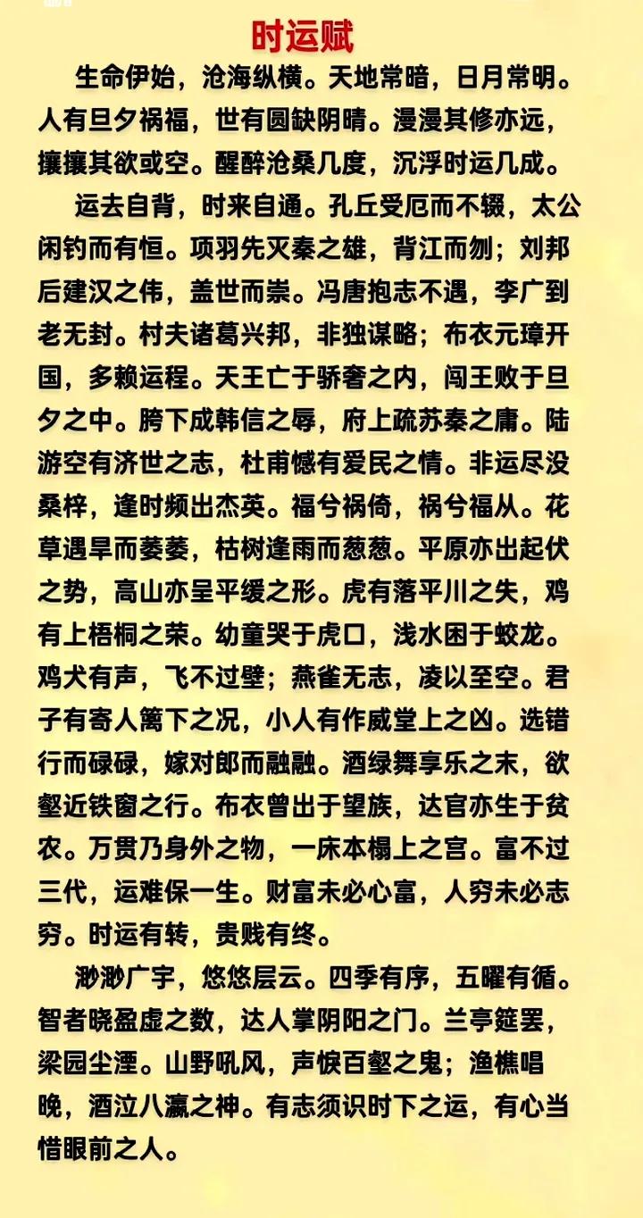 时运赋
修身赋
众生赋