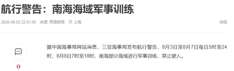 菲律宾傻眼了 。

8 月 3 日，中国正式在南海部分海域进行军事训练，禁止船只