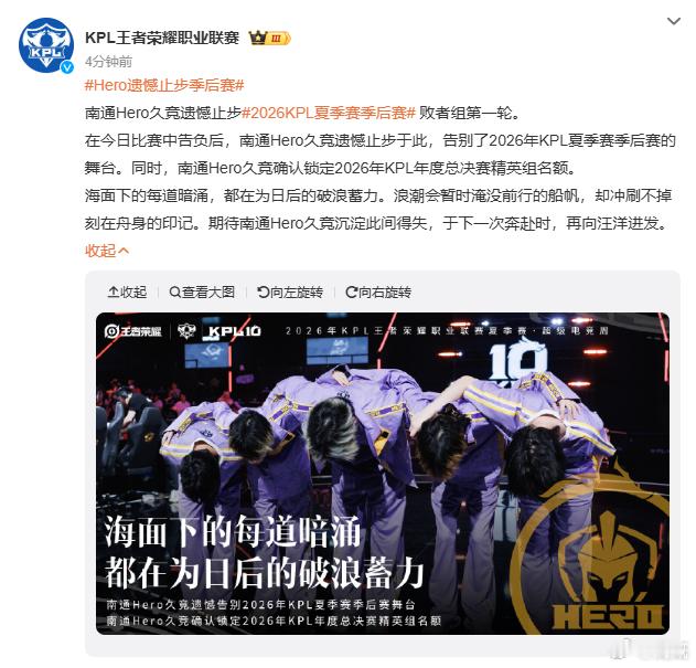 Hero遗憾止步季后赛硝烟落定征途暂歇，赛场留有未尽的期许！南通Hero拼满每一