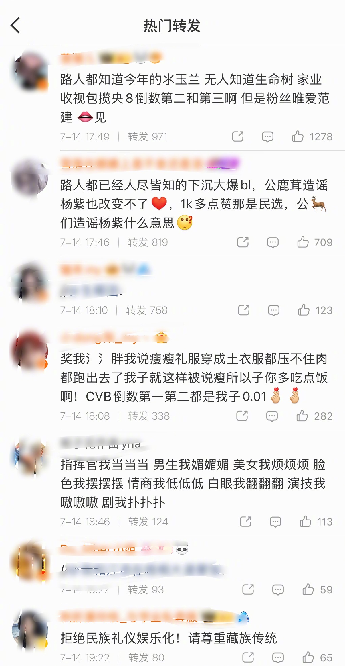 白鹿和杨紫的粉丝在娱乐博主的转发区激情交流……曝大热小花与顶级IP导演恋情