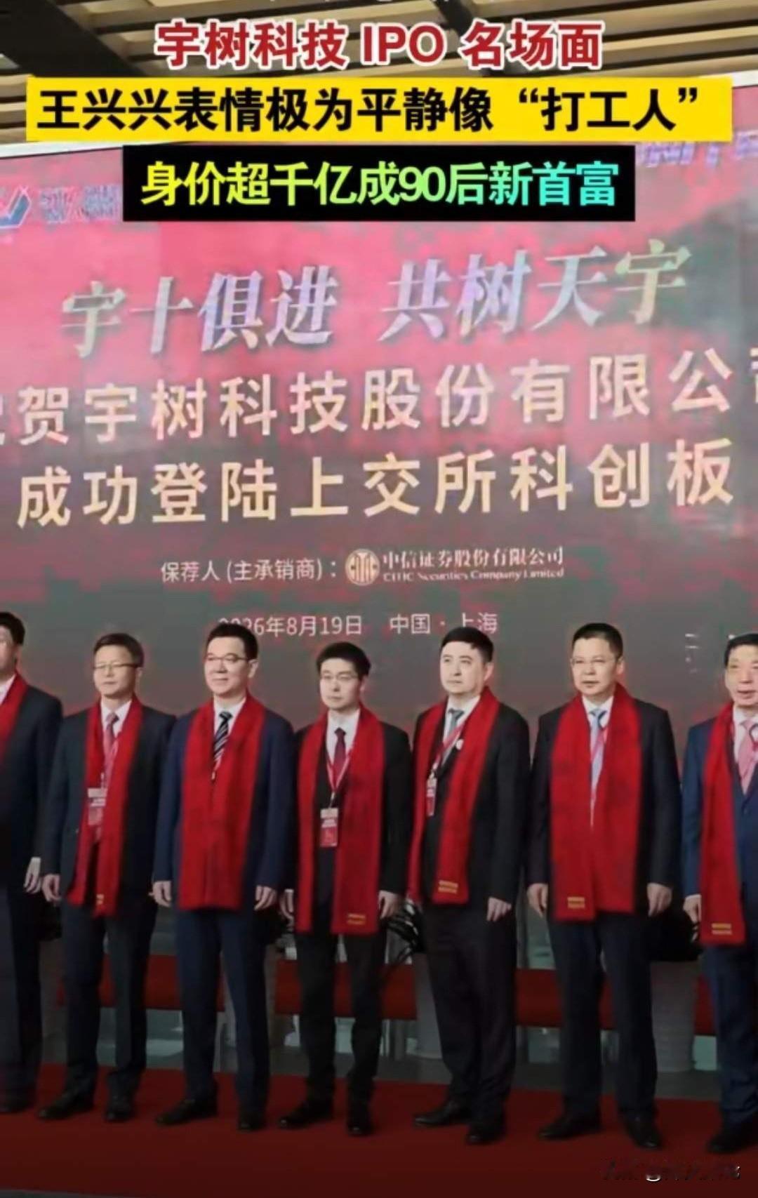 今天宇树科技敲钟，王兴兴身价破千亿，却面无表情像个打工人！
人家活成了机器人圈的
