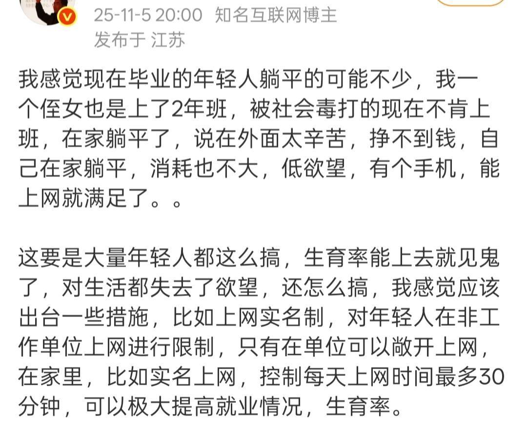 穷人连躺平的资格都没有了吗？某知名博主言论真的是让人惊掉下巴
说为了防止年轻人躺
