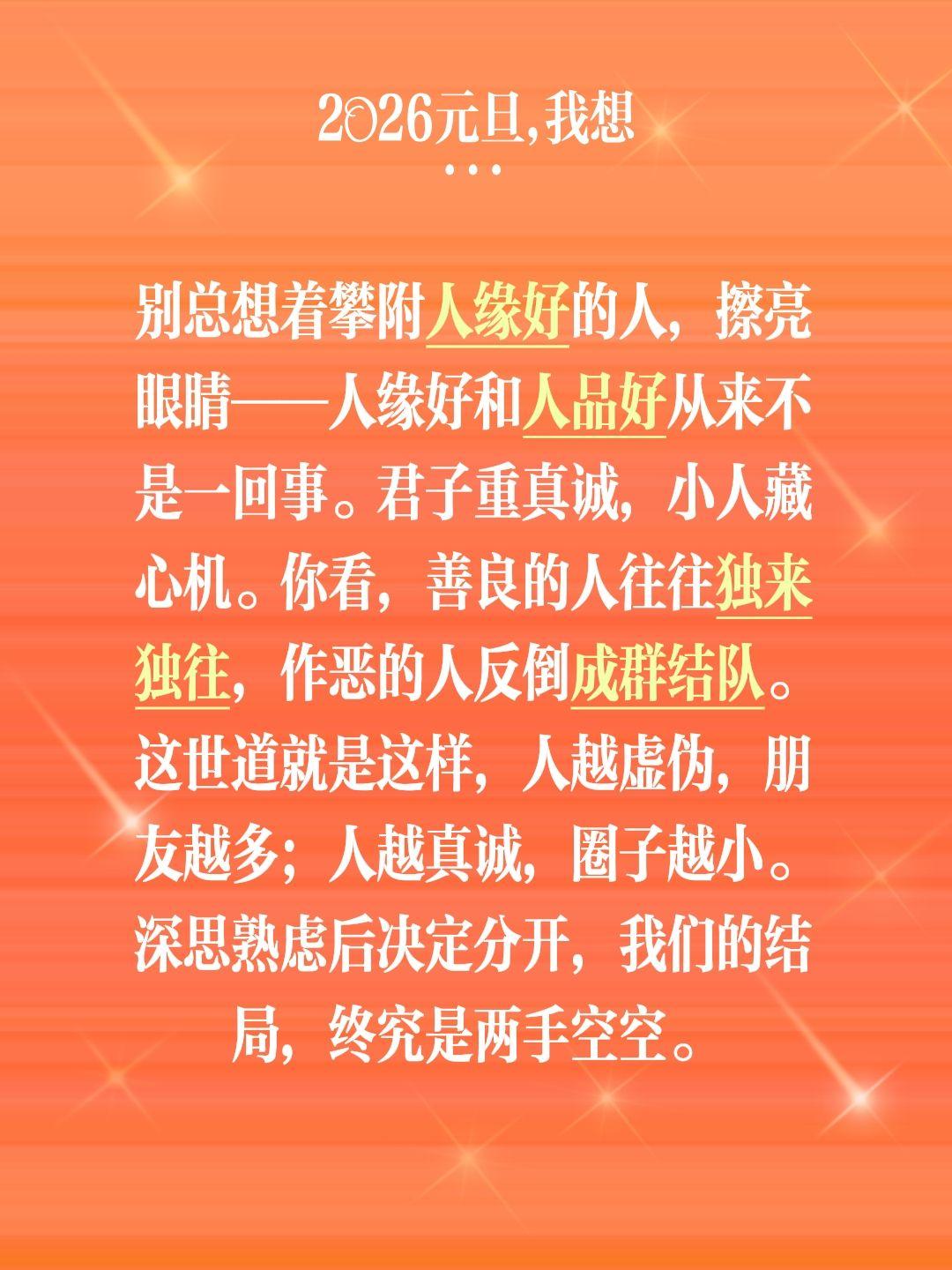 我评论了@藏峰- 的作品：
别总想着攀附人缘好的人，擦亮眼睛——人缘好和人品好从