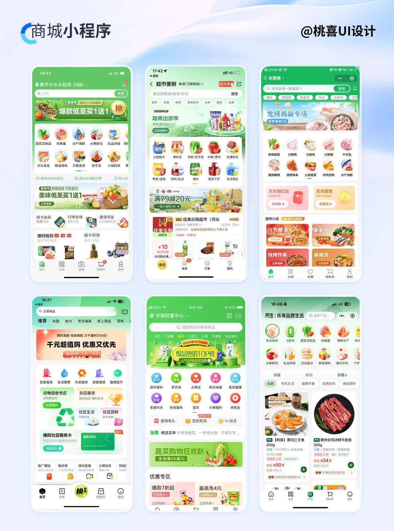 UI设计师接单｜生鲜小程序设计干货🥬
很多客户问我，生鲜商城小程序首页到底该怎