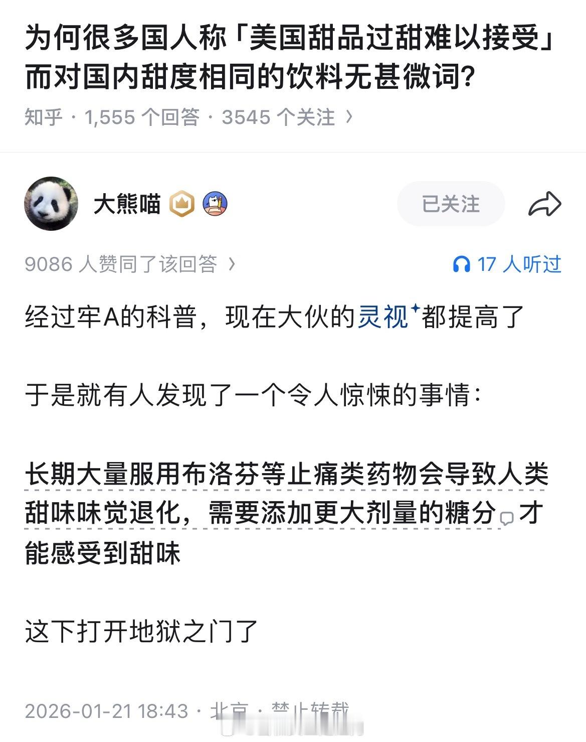长期服用止痛药，会导致甜味味觉退化（本人以前一年100片止痛药，一天10支雪糕，