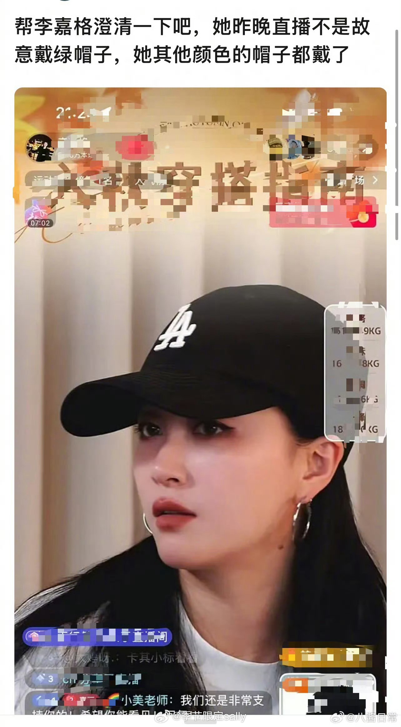 李嘉格直播 戴绿帽子直播是工作都安排好了的吧，而且帽子的颜色实际上是都展示了的。