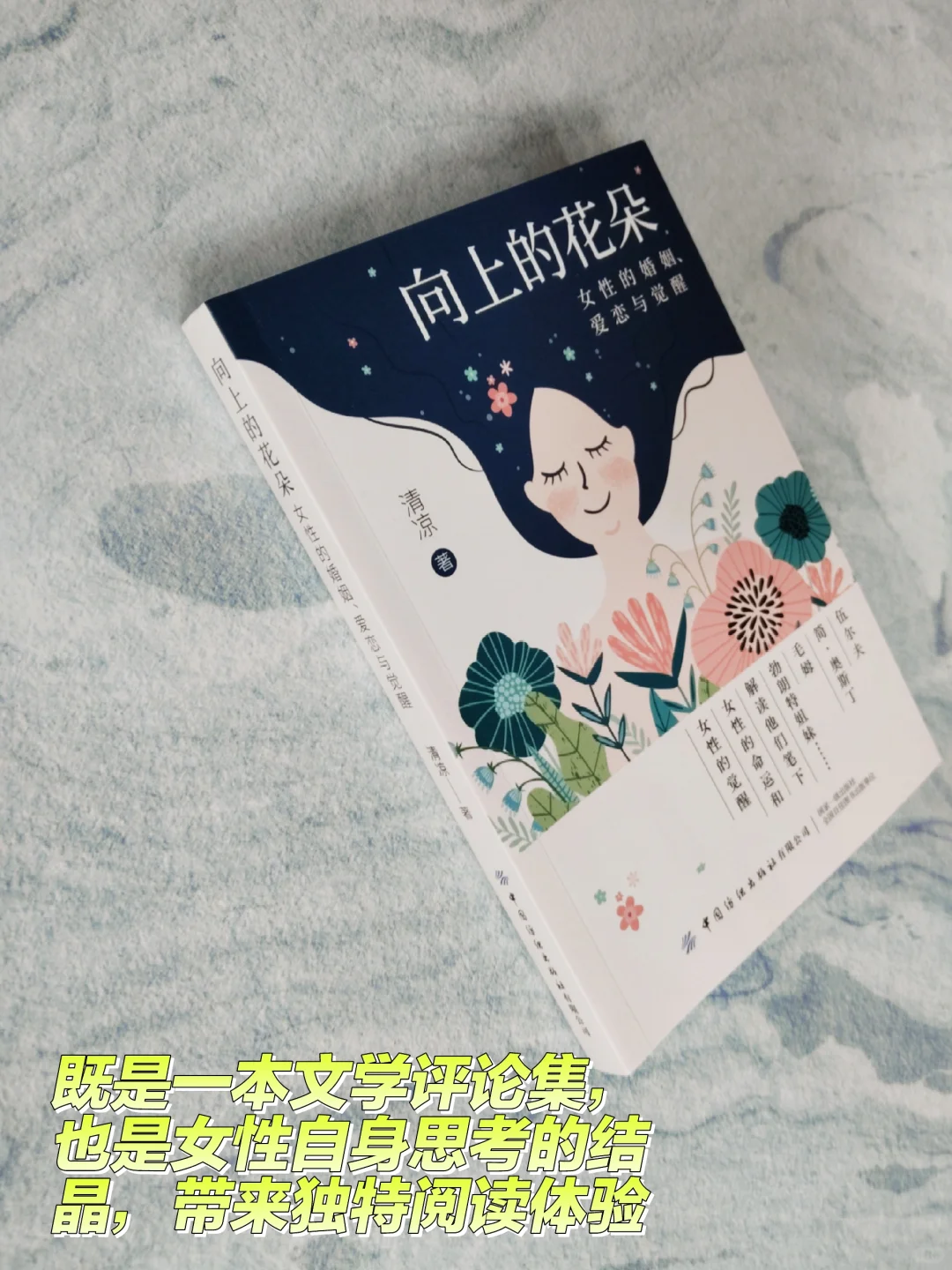 女性文学评论集,感受文学魅力，思考看女性问