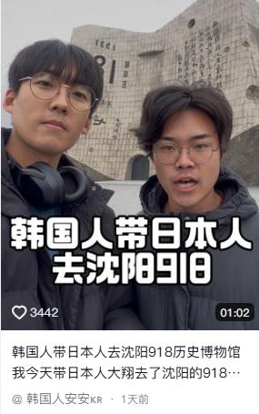 近日，一位名叫安安的韩国人带着日本人去参观沈阳九一八纪念馆，不料评论区沸腾了：“