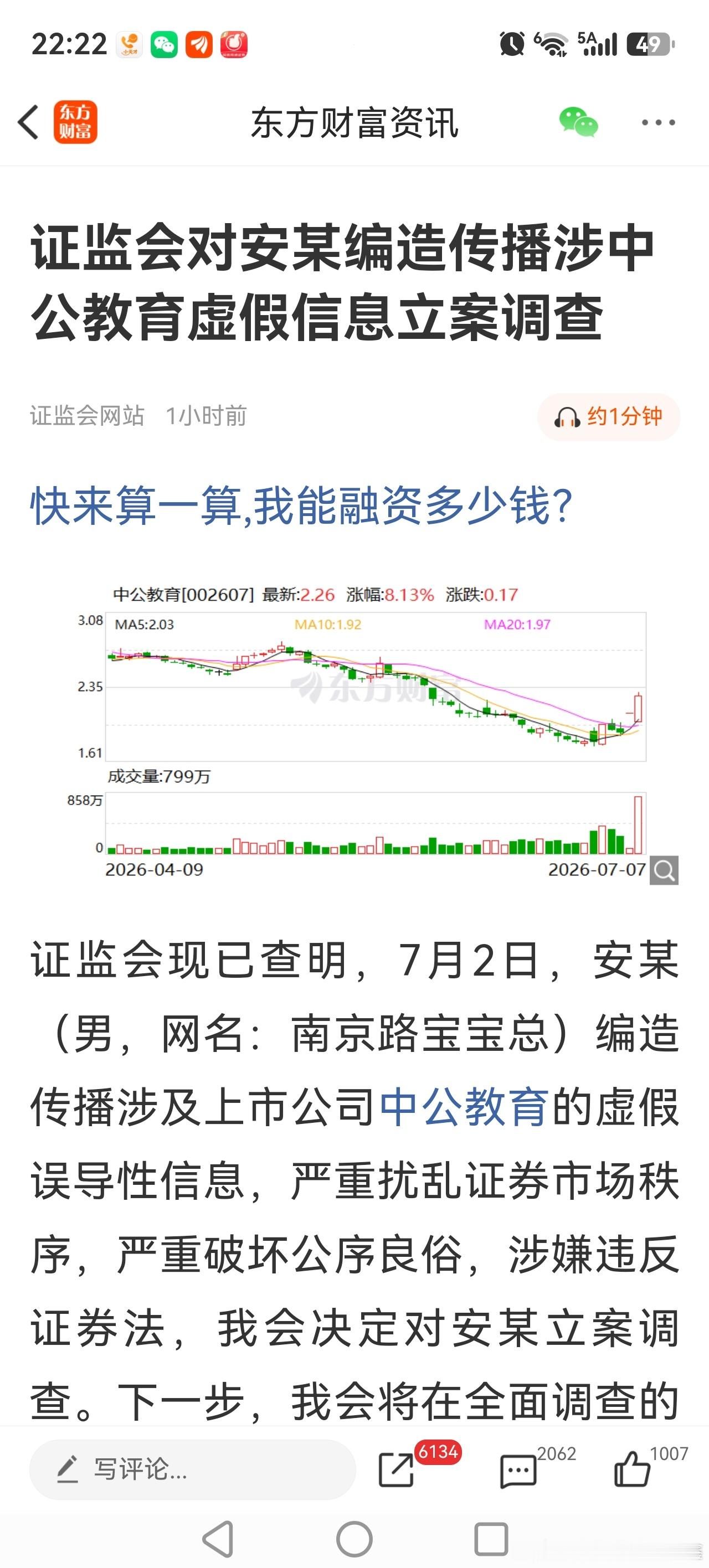 坚决支持中国证监会依法打击恶意炒作！