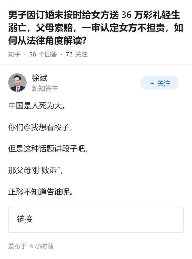 男子因订婚未按时给女方送 36 万彩礼轻生溺亡，父母索赔，一审认定女方不担责，如