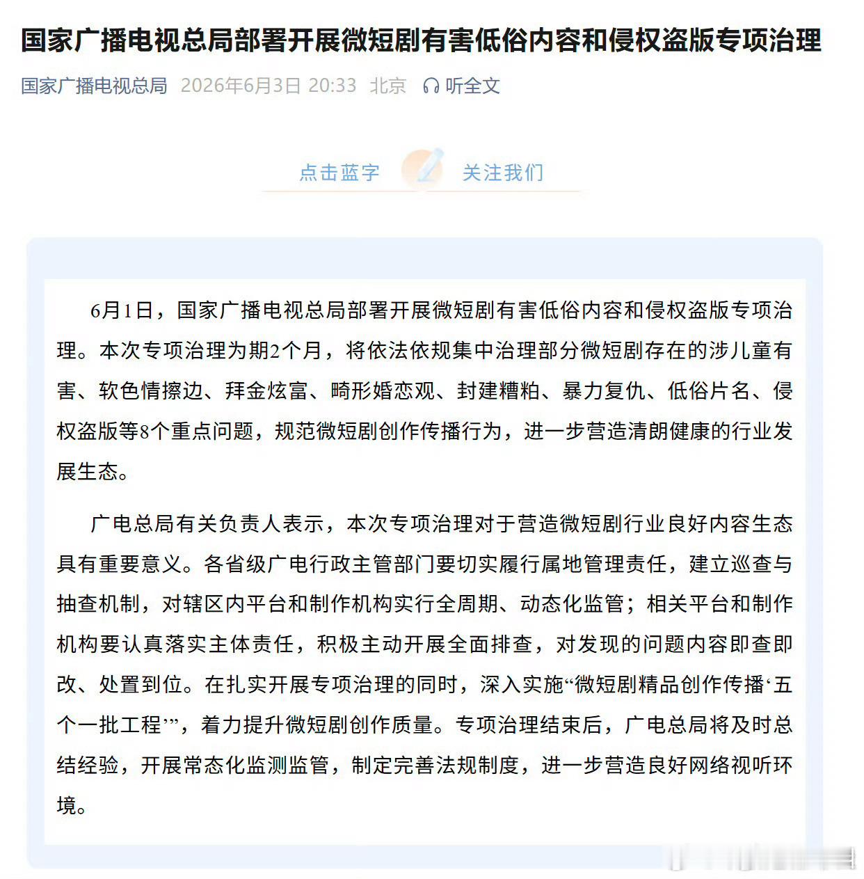短剧也要被治理了