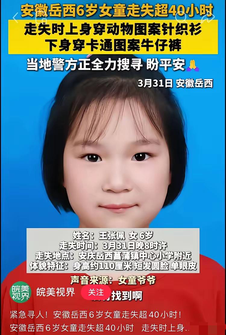 佩佩走失六天，最新消息揪着所有人的心——

手机被发现在偏僻地沟，还没装电话卡。