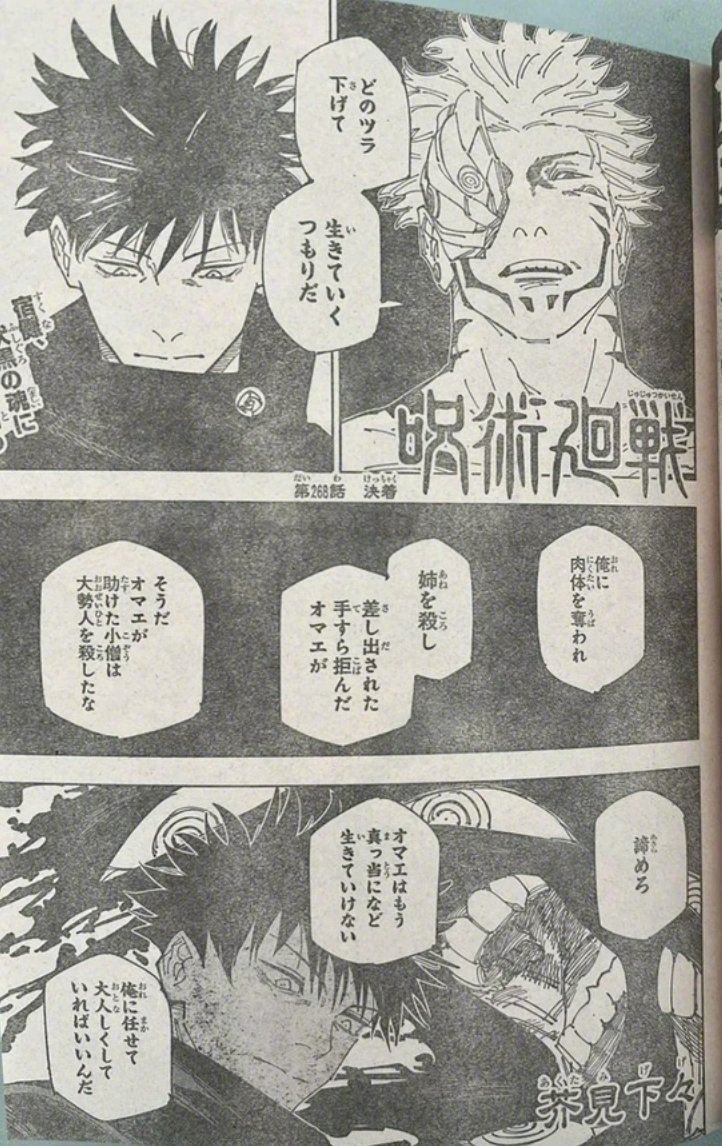 #咒术回战# 漫画268话更新！！伏黑惠终于摆脱了宿傩的控制，宿傩可算是死了..