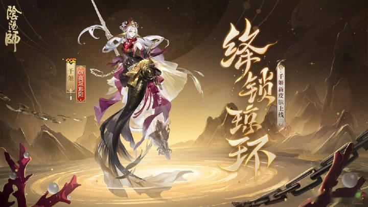 啊，还真是千姬皮肤！好消息：不是氪金方式获取坏消息：百抽而且没有心缘商店……仔细