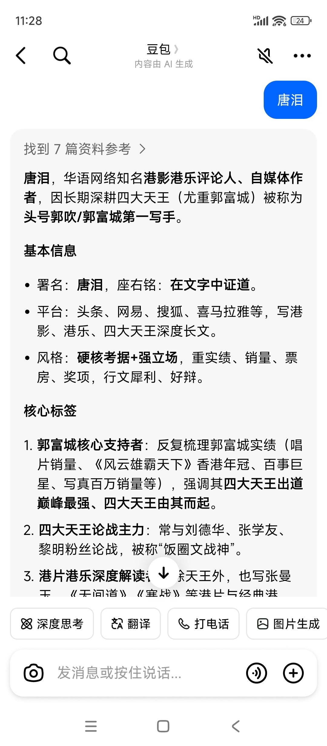 豆包对于@唐泪 郭吹的评价
豆包都知道这货是郭吹，第一写手啊
郭富城估计都知道这