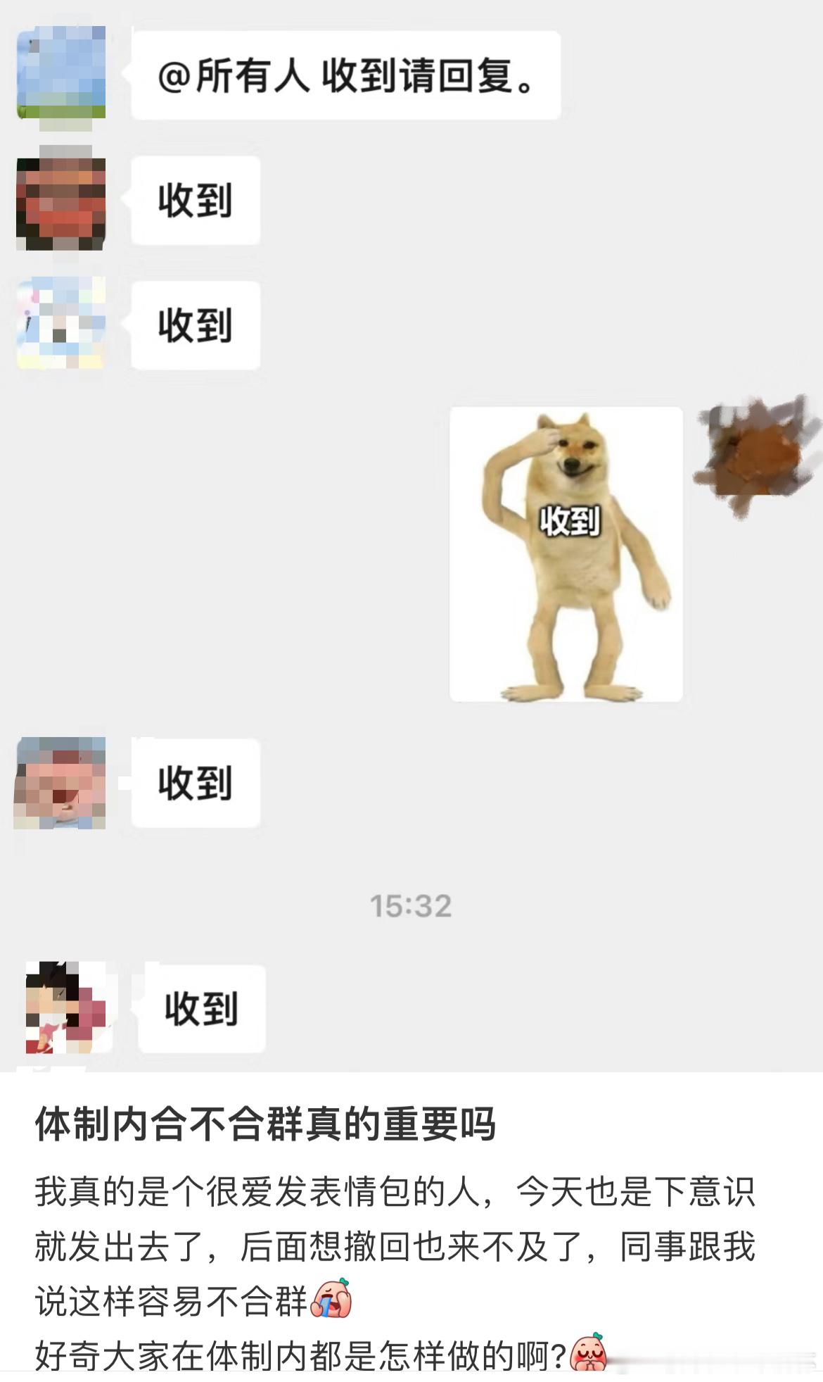#体制内不合群真的重要吗# 体制内不合群真的重要吗？#夏日整活日记# ​​​