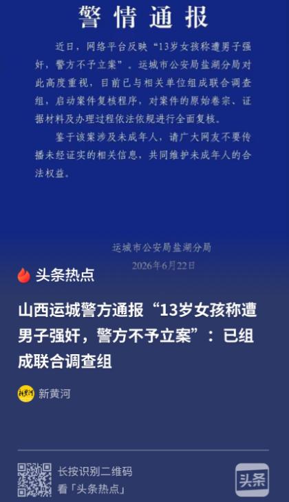 山西运城，13岁女孩因与家人闹矛盾，独自跑到朋友空置的出租房过夜，竟然意外遭强 