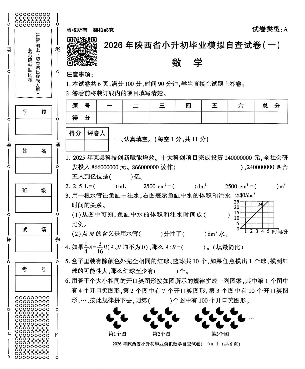 小升初数学自查卷三套
    本次小升初模拟试卷紧扣课标要求，题型设置贴合统考命
