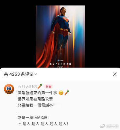 五月天阿信说演唱会结束看超人看超人和五月天演唱会的适配度 被阿信的超人执念戳中！
