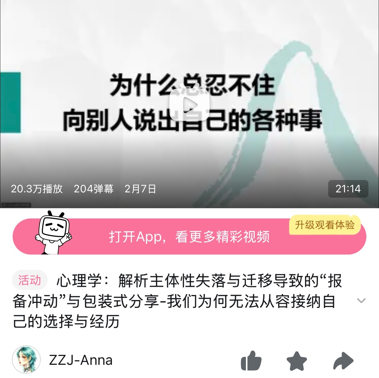 这期也特别安利，因为我发现自己是屁大点事都想分享都想跟人说，虽然这个特质是蛮适合