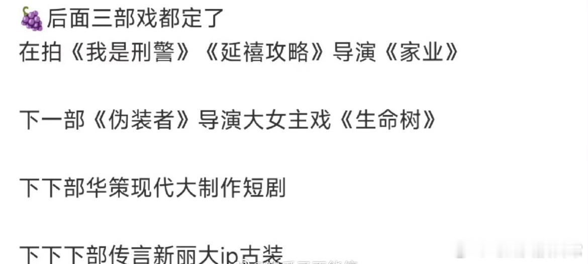 网传杨紫新戏的🍉，除了大女主戏《生命树》还有华策现代大制作短剧以及新丽大ip古