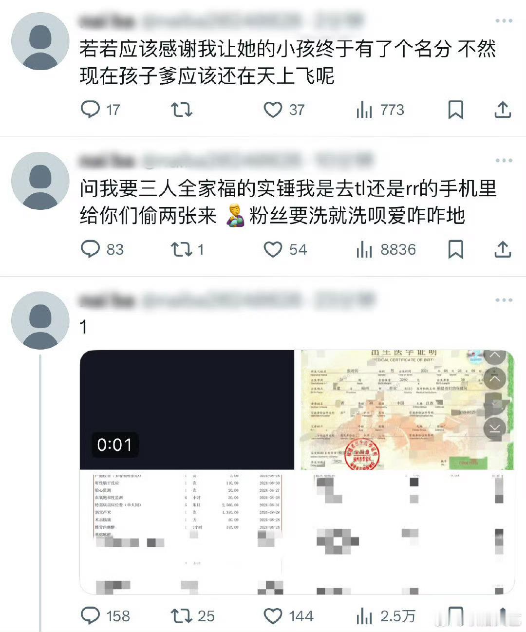 真是够了…若若 孩子出生证明 ​​​
