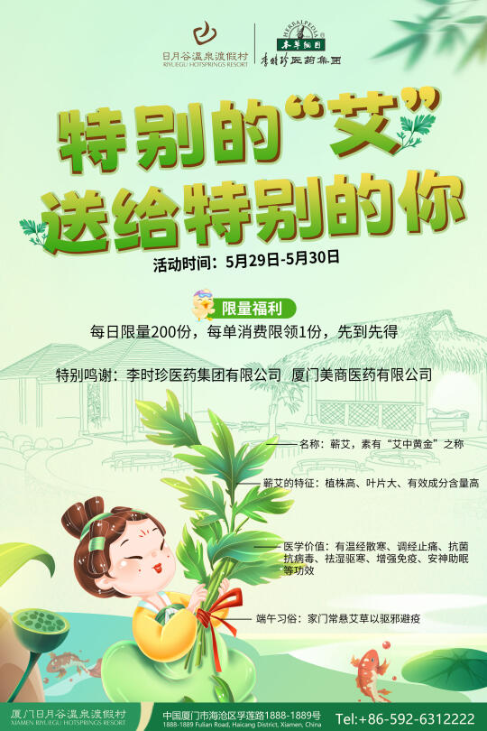 🌿限定福利！来日月谷泡温泉免费领蕲艾啦