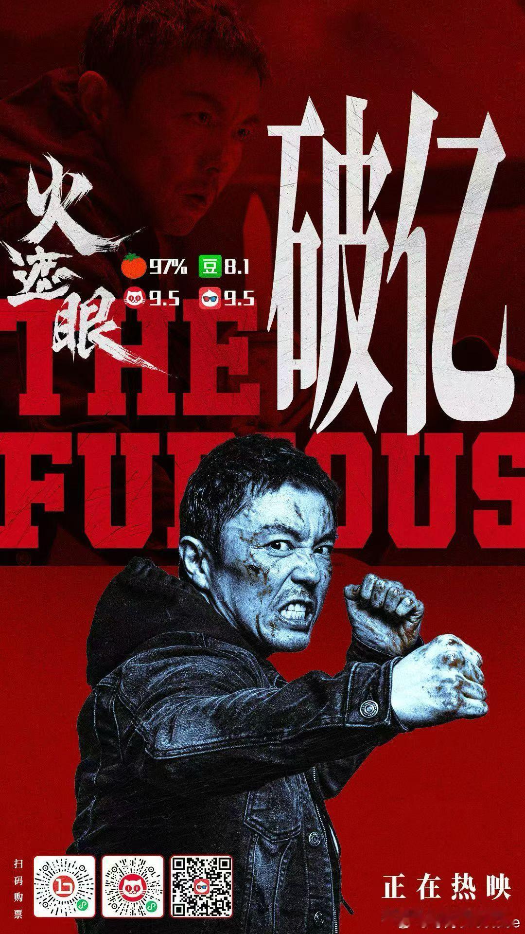 电影《火遮眼》内地票房破亿 