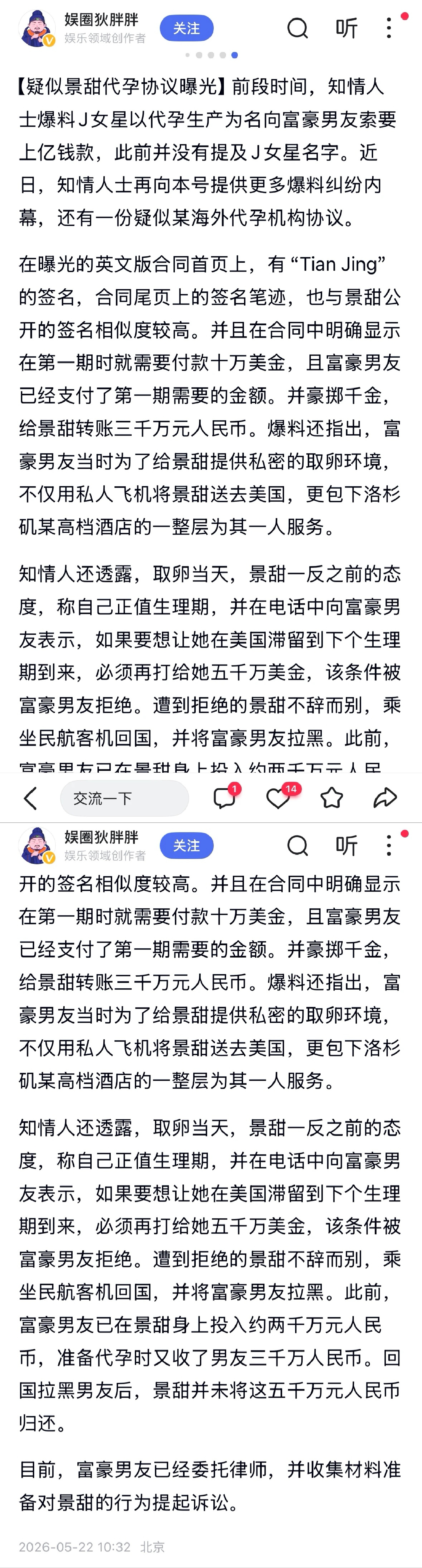 近日，网传疑似景甜代孕协议曝光，多个娱乐账号曝出英文“海外代孕协议”截图，署名“