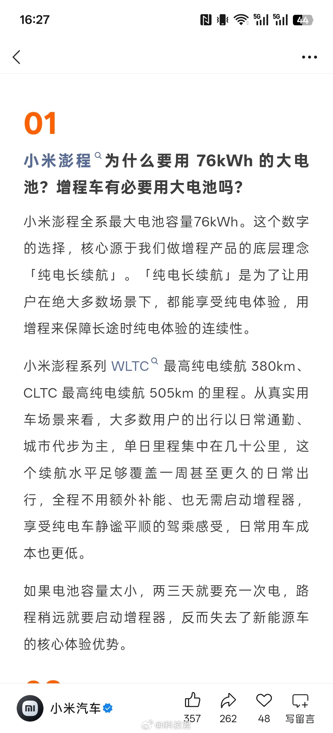 插混、增程车有必要用大电池吗？我感觉很有必要，因为用了电就不再想去加油了！1、纯