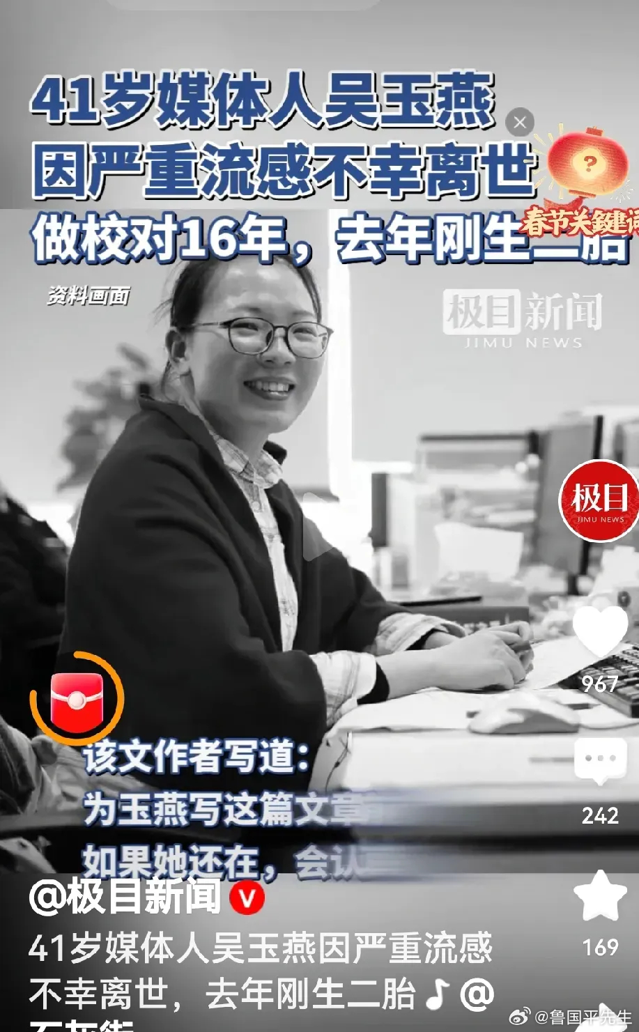 #41岁媒体人吴玉燕因严重流感离世#得引起重视了，感冒了千万不能拖，刚有大S因流