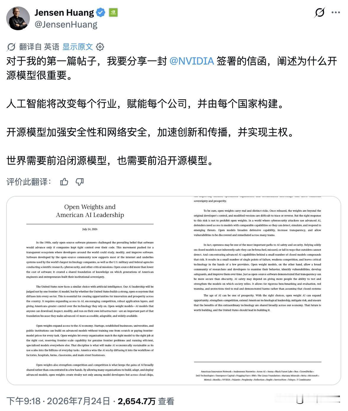 昨晚，科技圈刚上演了一场开源 AI 大团建。英伟达创始人黄仁勋在社交媒体发表公开
