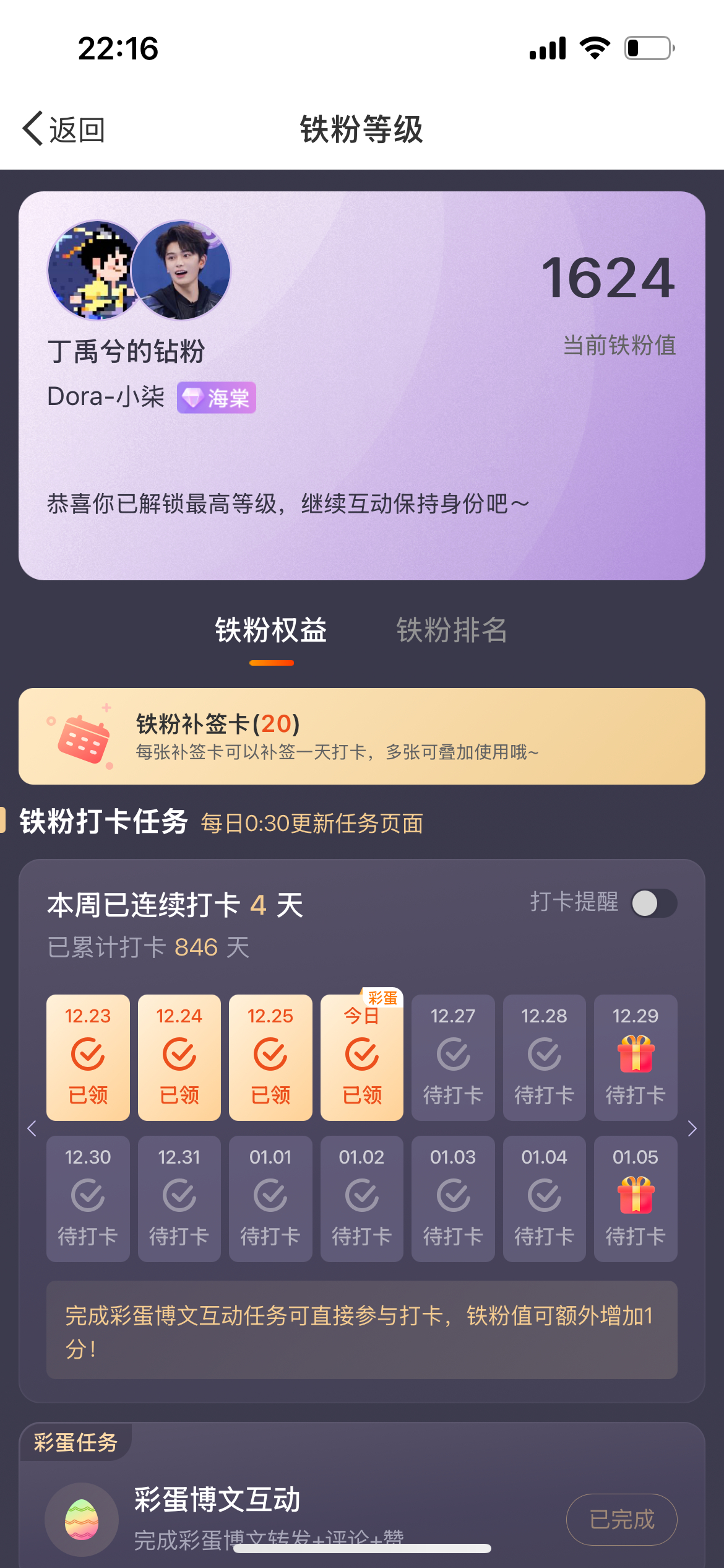 今天可不能错过领铁粉值喔，有彩蛋是可以多领一分[努力] 