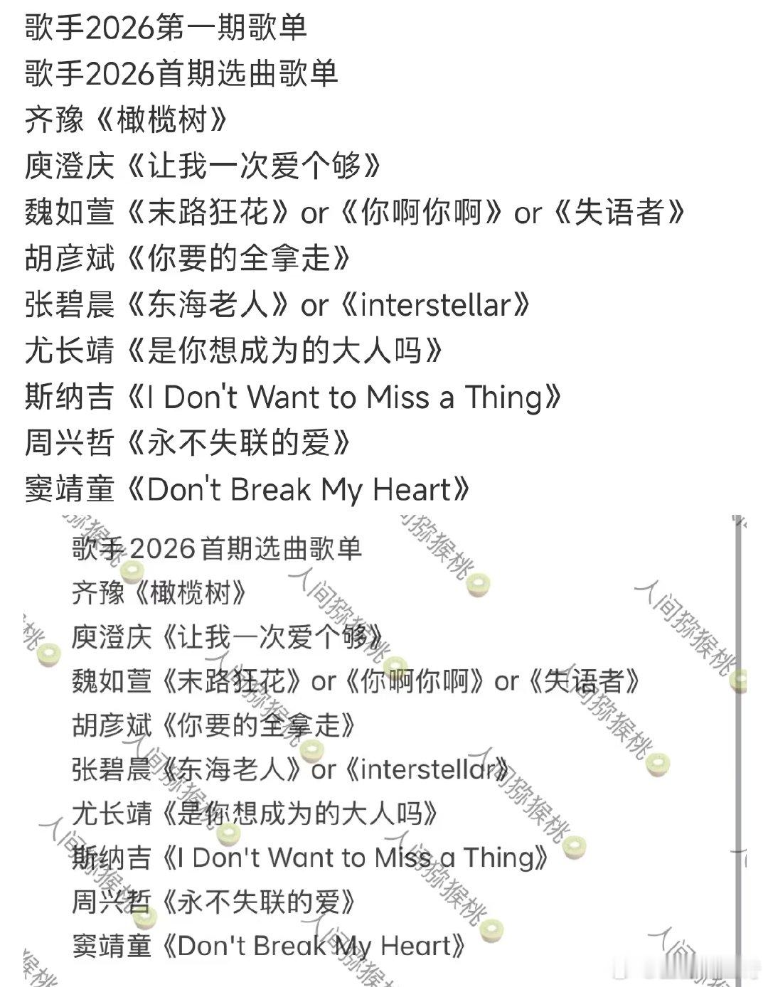 网传歌手2026首期选曲网传歌手2026第一期选曲 网传歌手2026首期选曲，裁