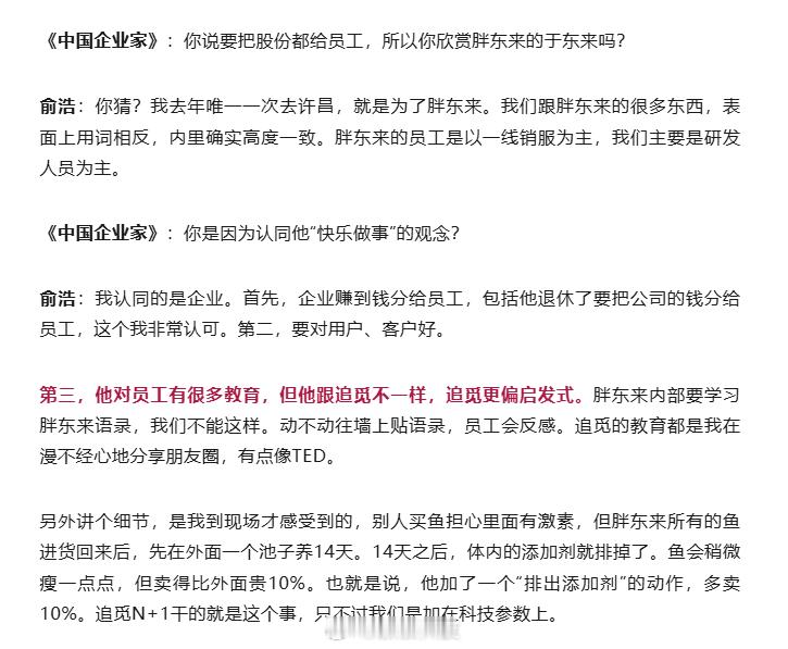 【俞浩称非常认可胖东来赚钱分给员工】俞浩怀疑马斯克的业务没挣过钱俞浩称马斯克不如