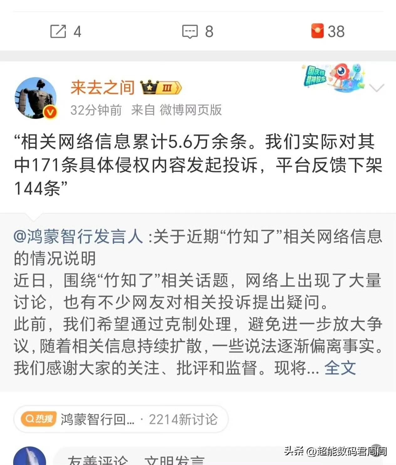 问了几个还在华为的朋友，他们对于竹知了事件的看法其实很平淡很简单：熟悉的对手又又