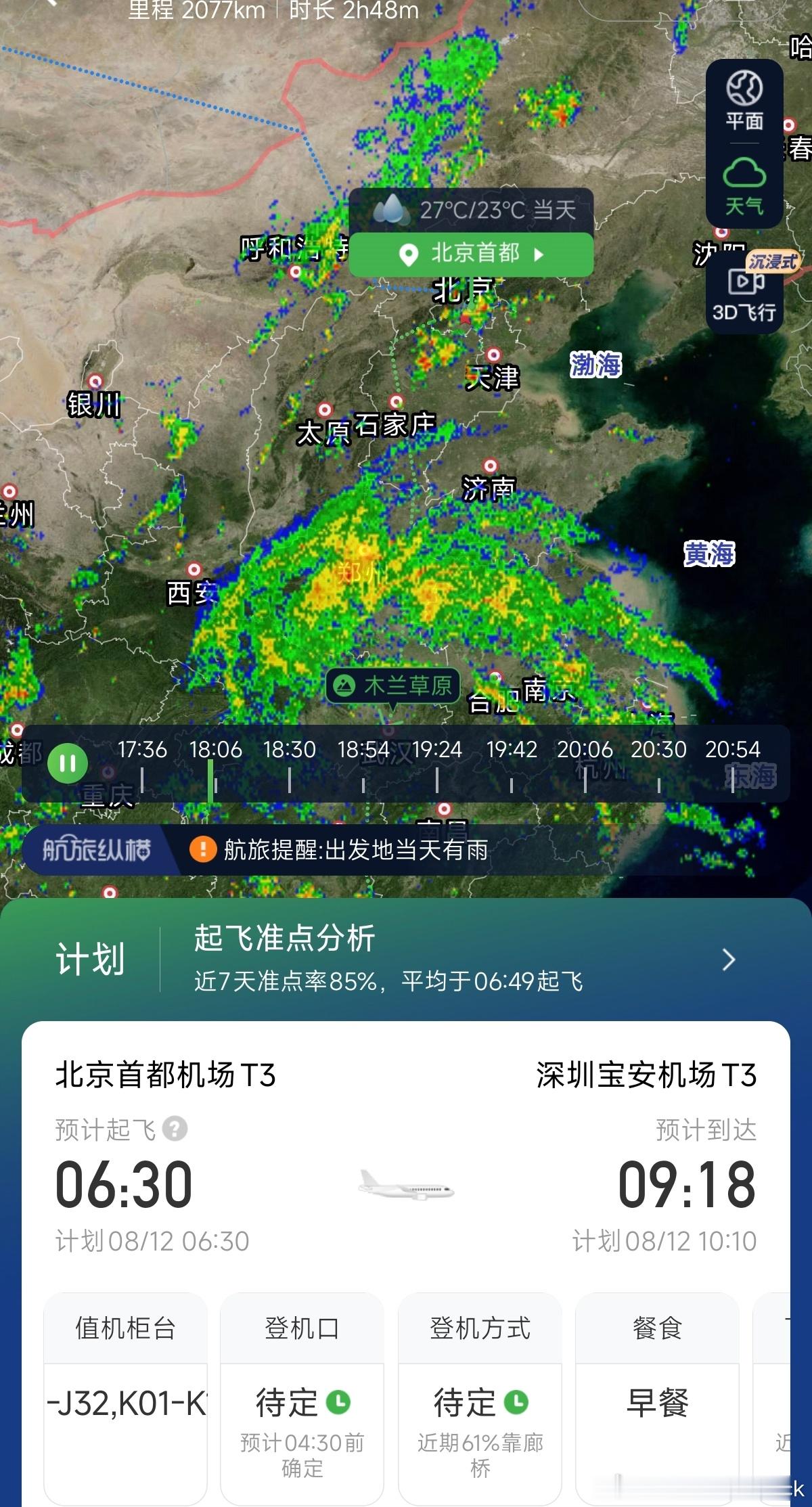 北京暴雨看这个架势，我已经在担心明天一早的飞机，能不能正常起飞别延误