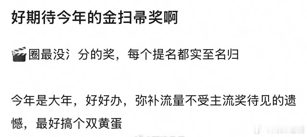 今年的金扫帚奖，我感觉有一位女演员，但是估计会公关掉！ ​​​