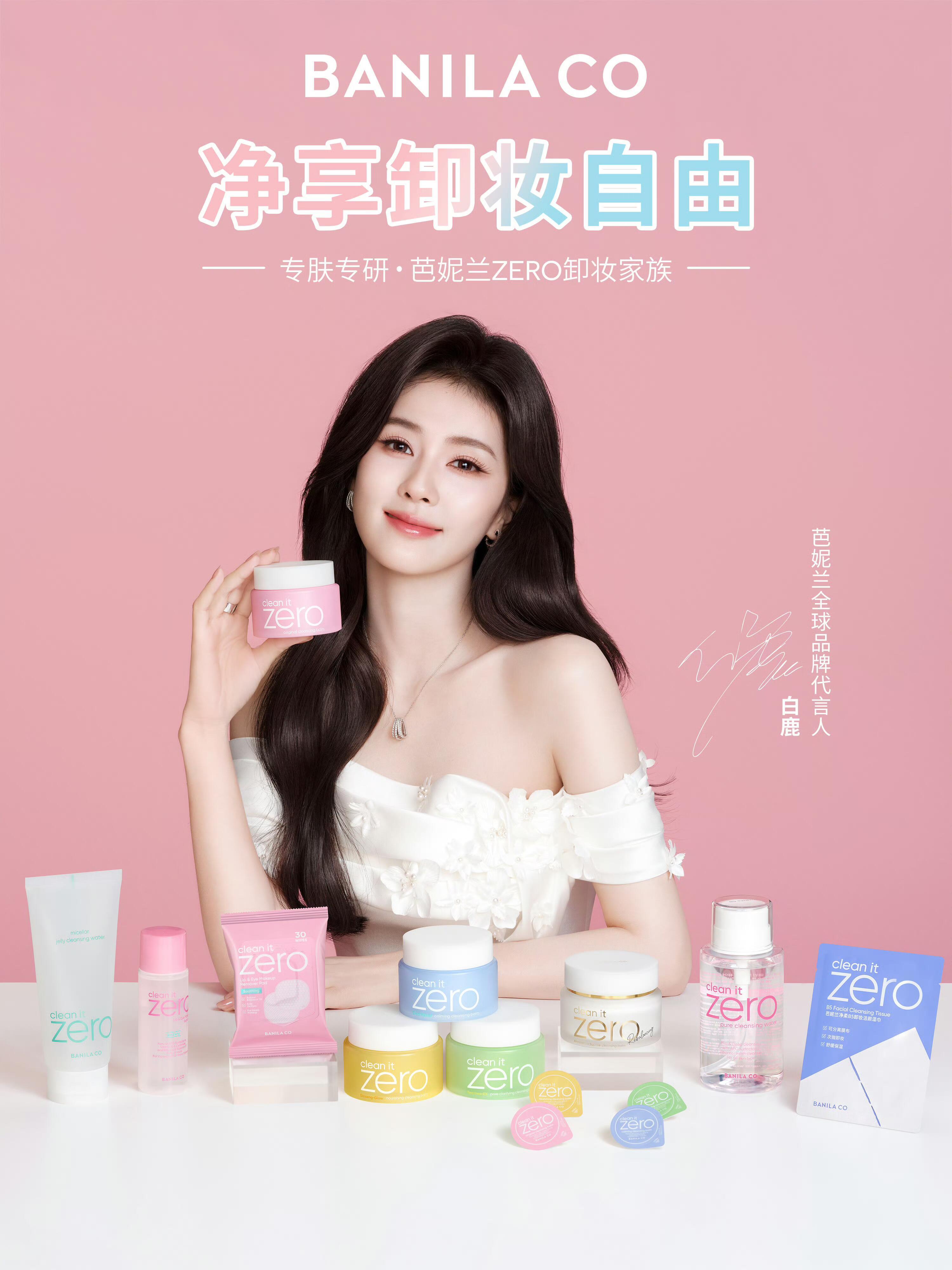 白鹿芭妮兰全球品牌代言人官宣🎉 