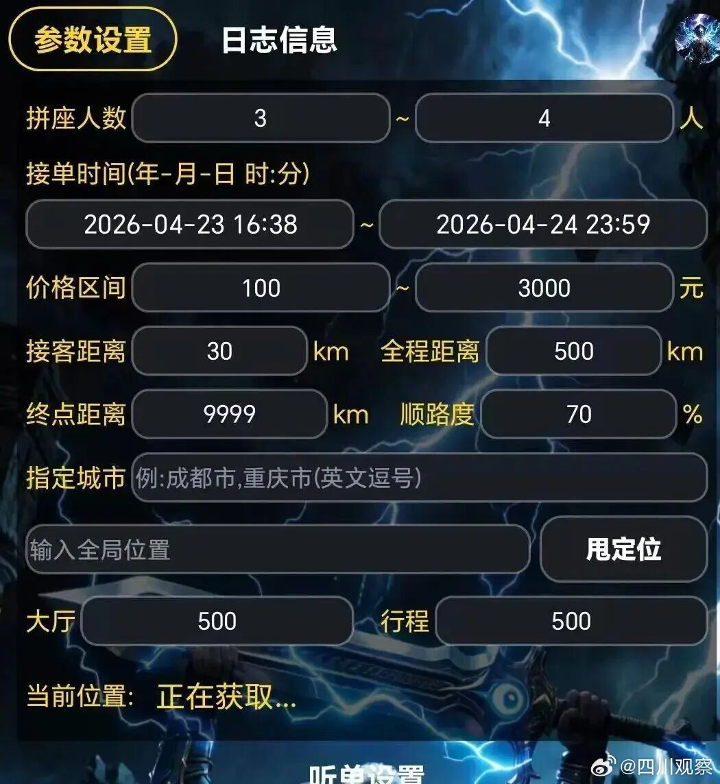 【73名涉网约车外挂作弊人员被抓】近年来，网约车抢单外挂及出租车计价器虚增里程作