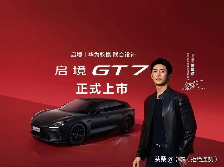 6月26日，由广汽集团与华为乾崑联合打造的启境品牌首款车型——启境GT7正式上市