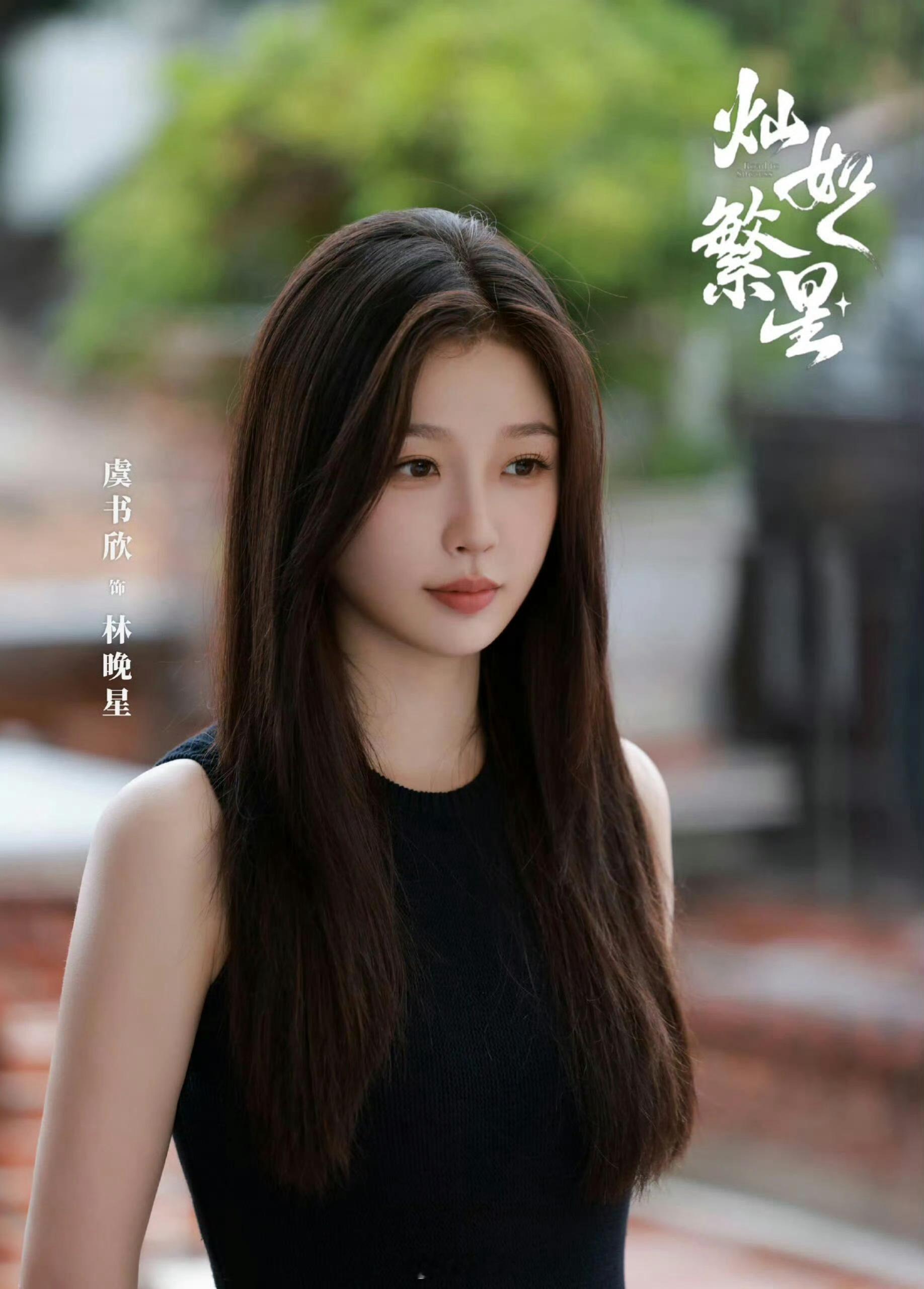 陈靖可和虞书欣搭档主演灿如繁星，男女主角各自身陷低谷，一同打拼事业，相处过程中慢