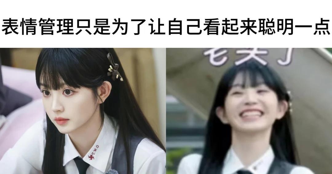 表情管理只是为了让自己看起来聪明一点
田曦薇。。小乐乐。。
不乐。。不乐。。
表