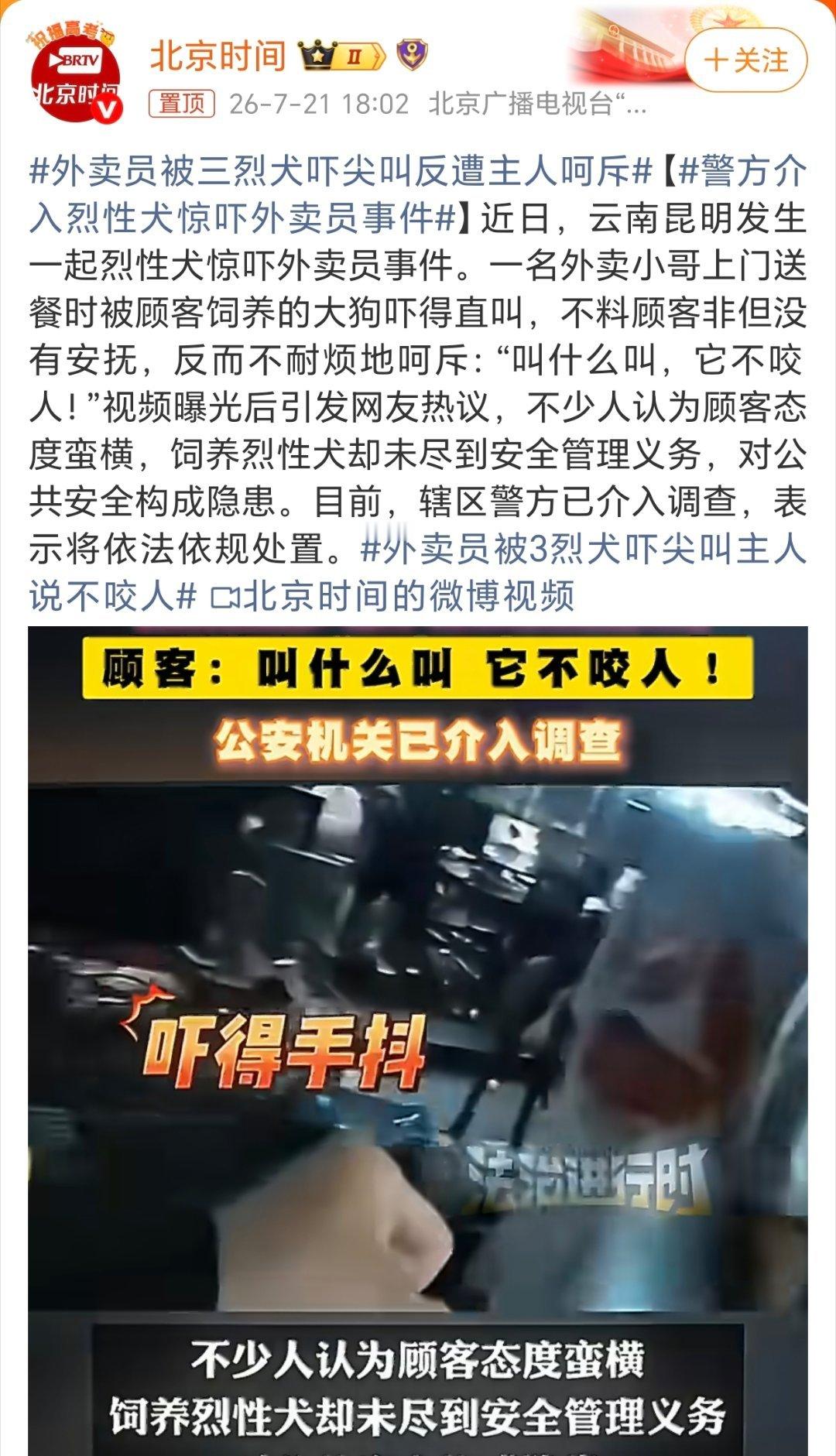 警方介入烈性犬惊吓外卖员事件别说三只犬，哪怕是一只狗酱紫也吓人呀！ 