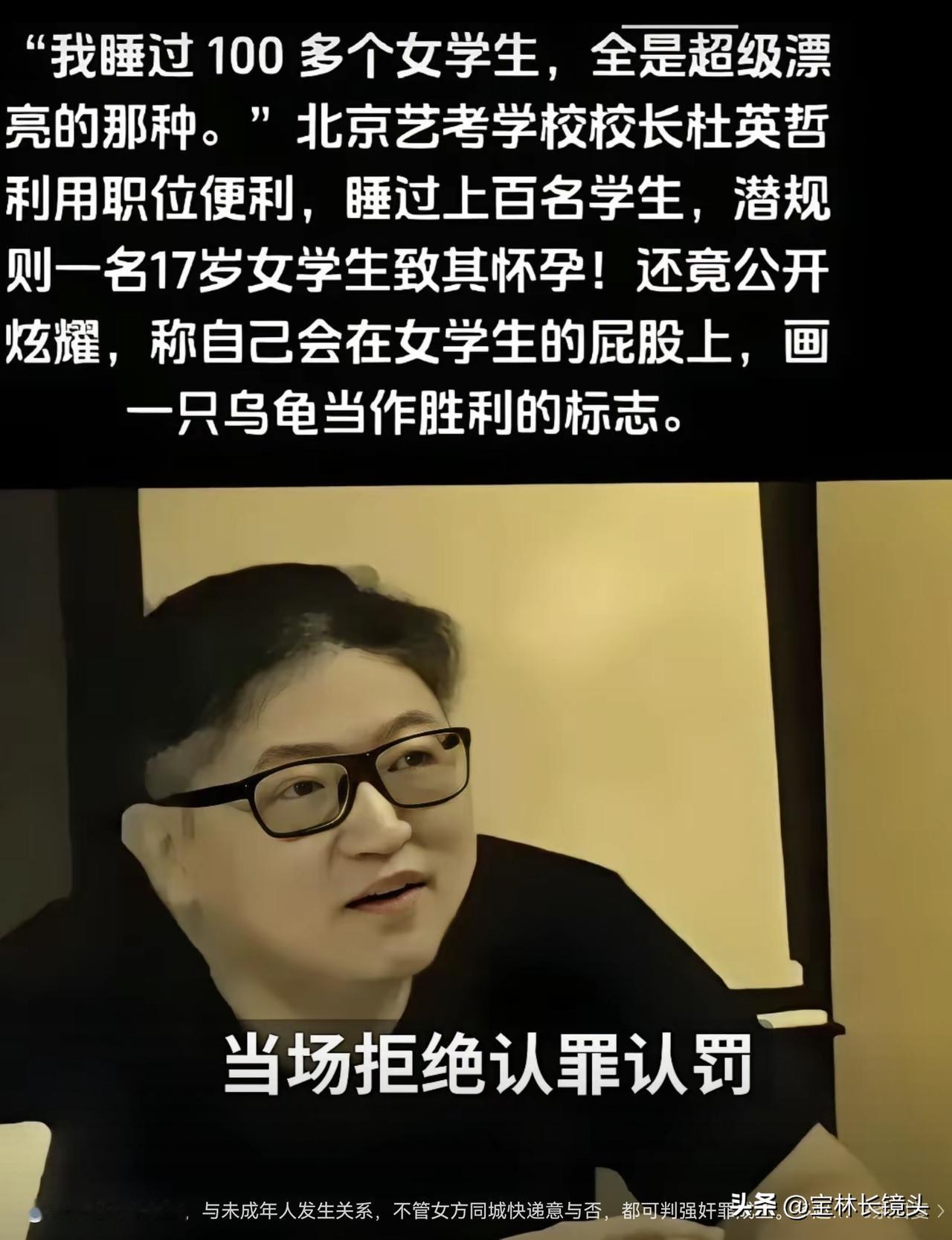艺术学校竟出如此无耻校长，实在可悲！此人竟以“学校男老师与女学生都是这个样子”这