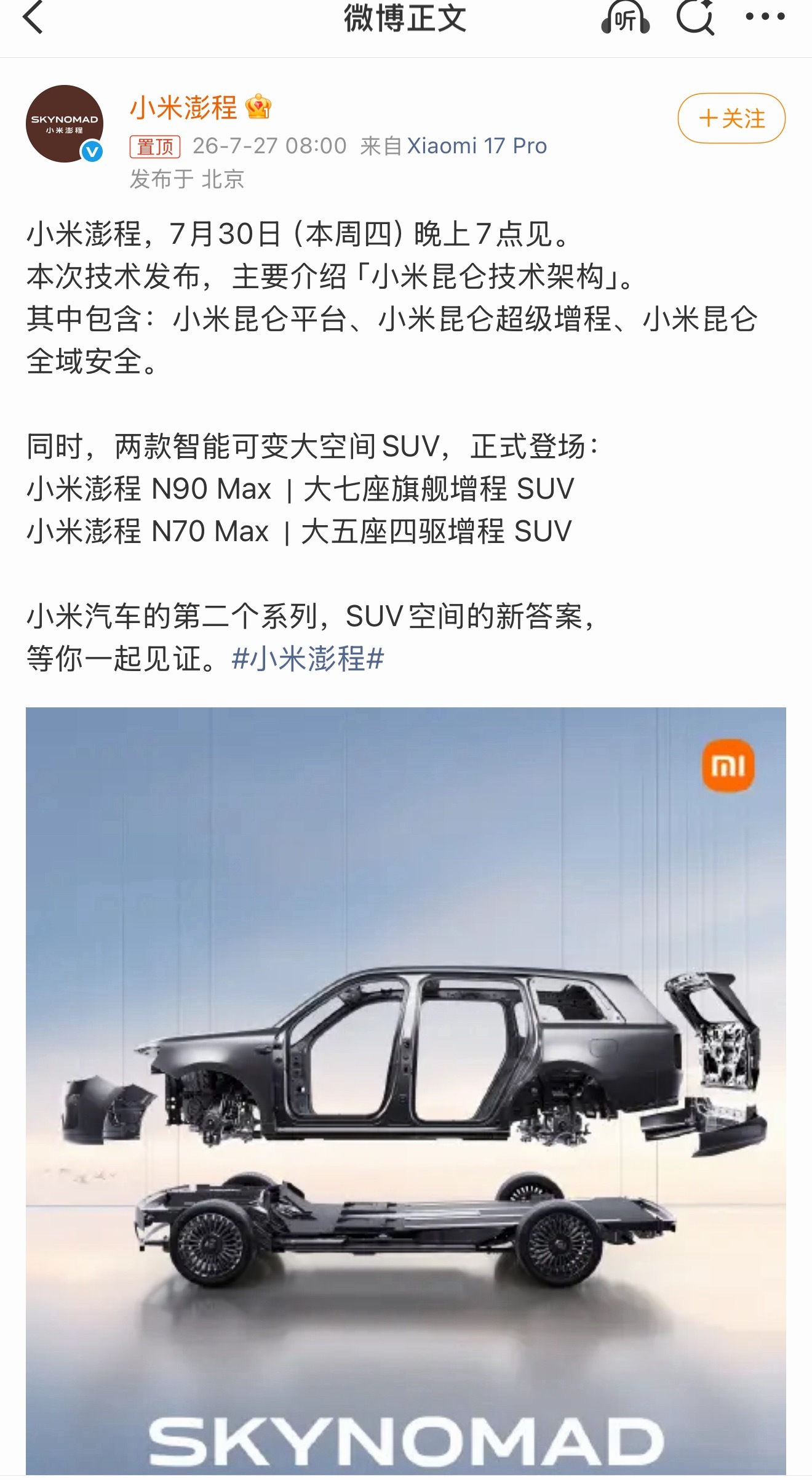 小米澎程技术发布定档7月30日，小米汽车第二条产品线正式官宣了听说可以打麻将，手