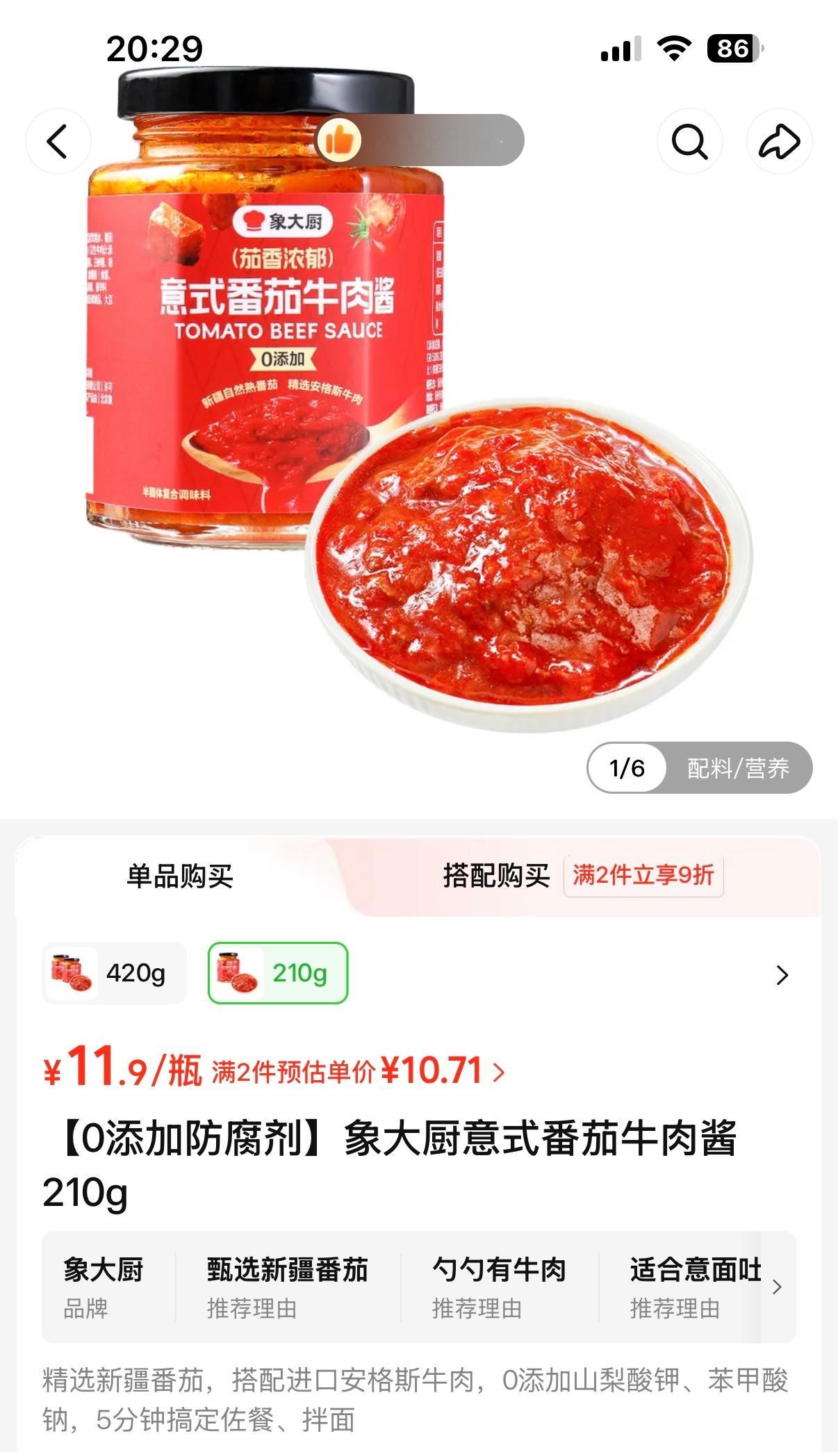这是我最近买到的拌面神酱，不好吃来找我。我经常懒得做饭的时候就会用这个酱➕点煎培