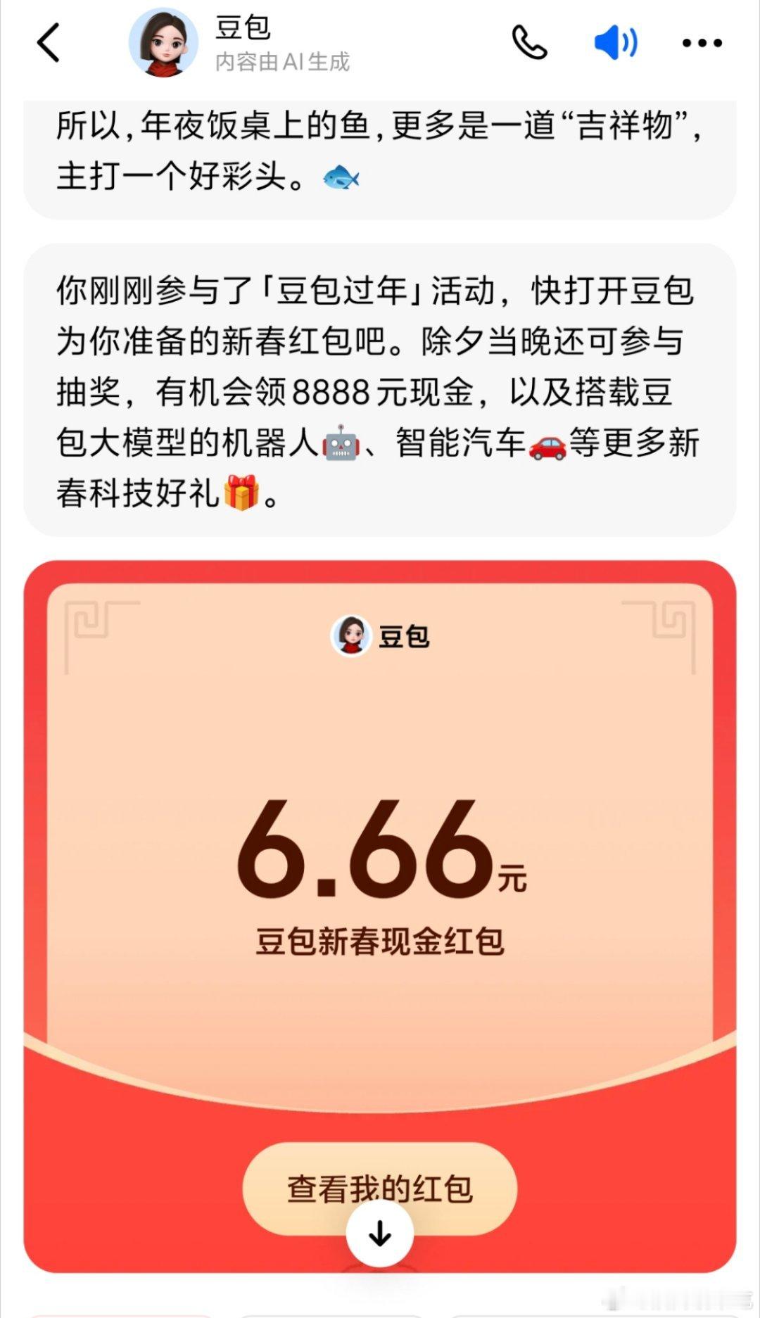 豆包红包快去领！ 